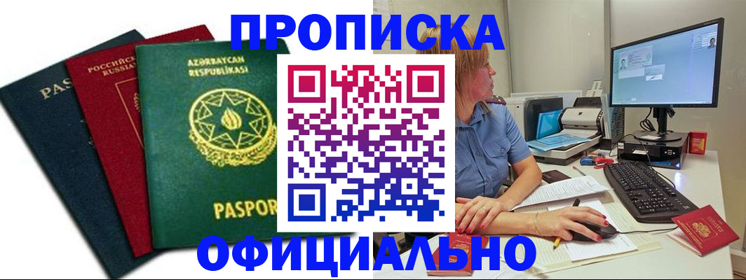 прописка регистрация в Жукове